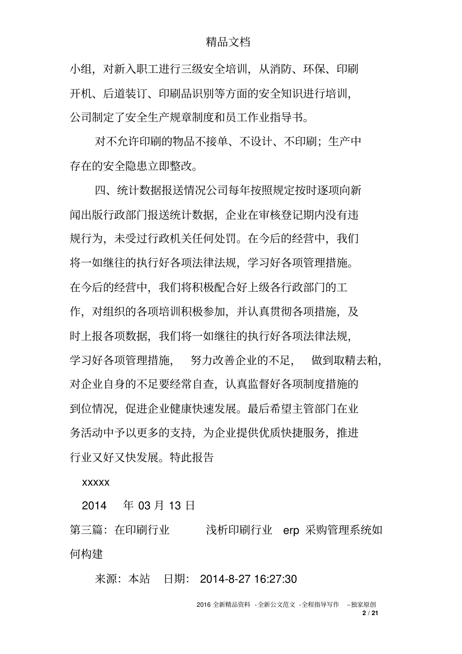 印刷行业调查报告(精选多篇)_第2页