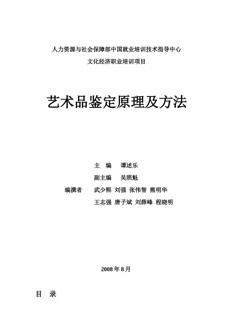 人力资源与社会保障部中国就业培训技术指导中心_第1页