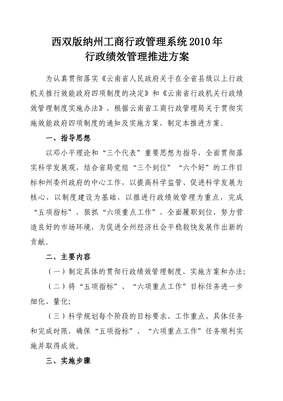 云南省工商行政管理局转发省财政厅省发改委_第1页