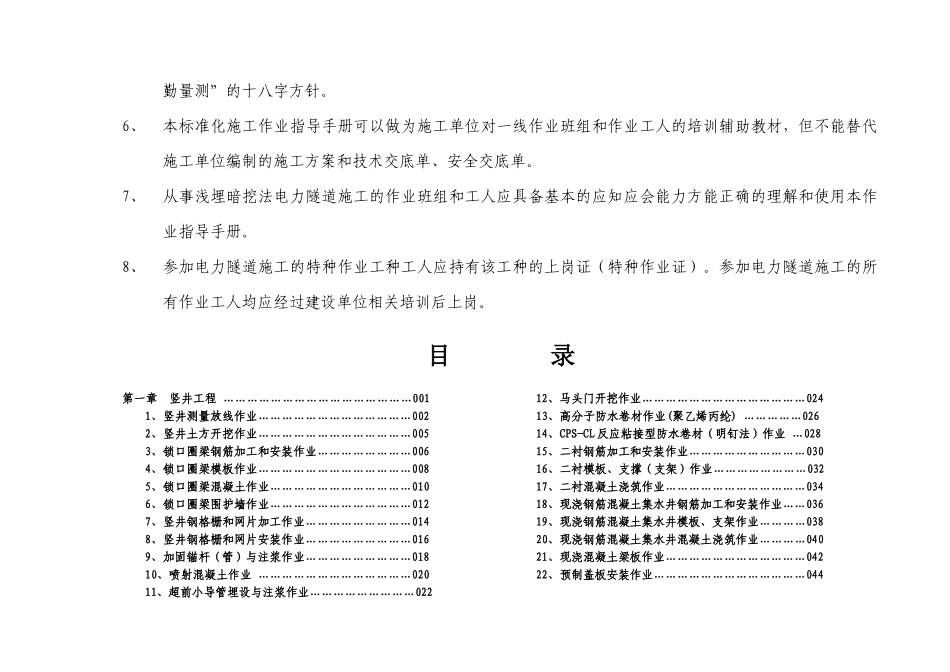 人力资源-05电力隧道浅埋暗挖标准化施工作业指导手册_第3页