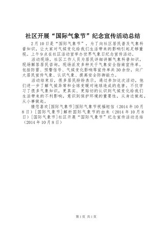 社区开展“国际气象节”纪念宣传活动总结
