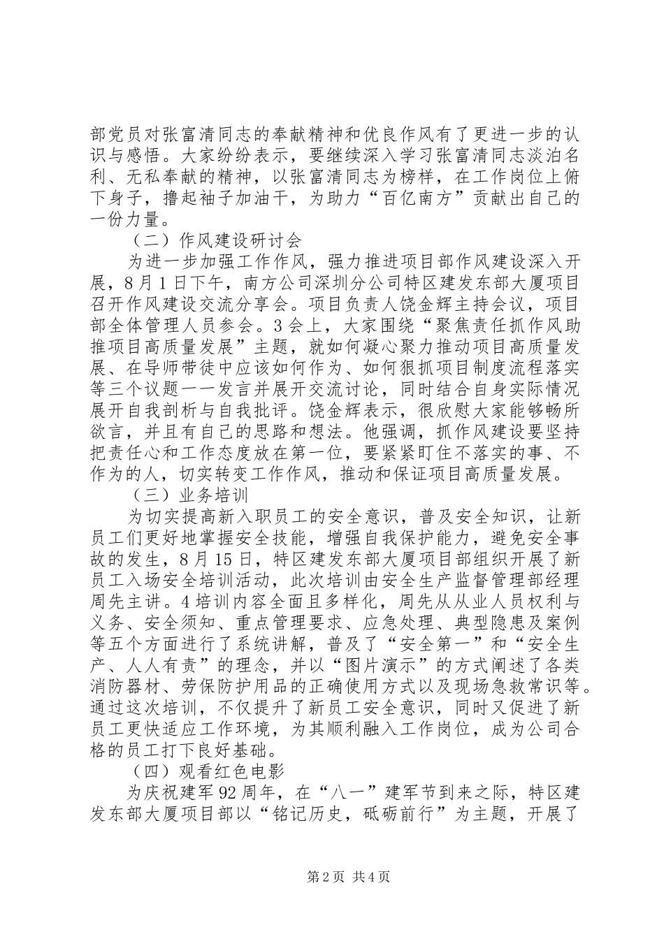 联合党支部20XX年年“3+1”党日主题活动总结_第2页