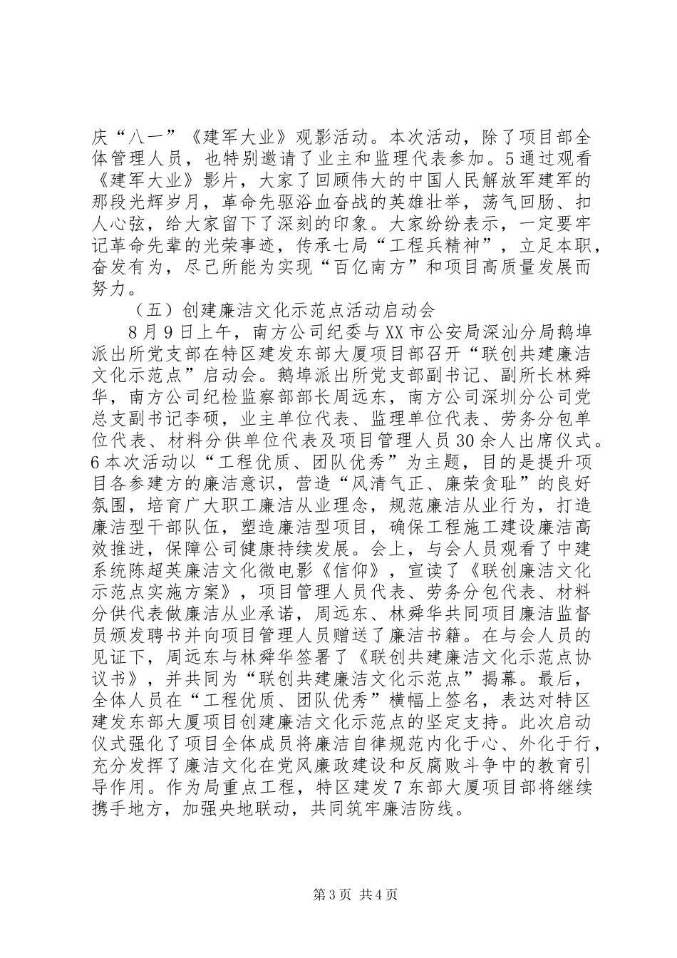 联合党支部20XX年年“3+1”党日主题活动总结_第3页