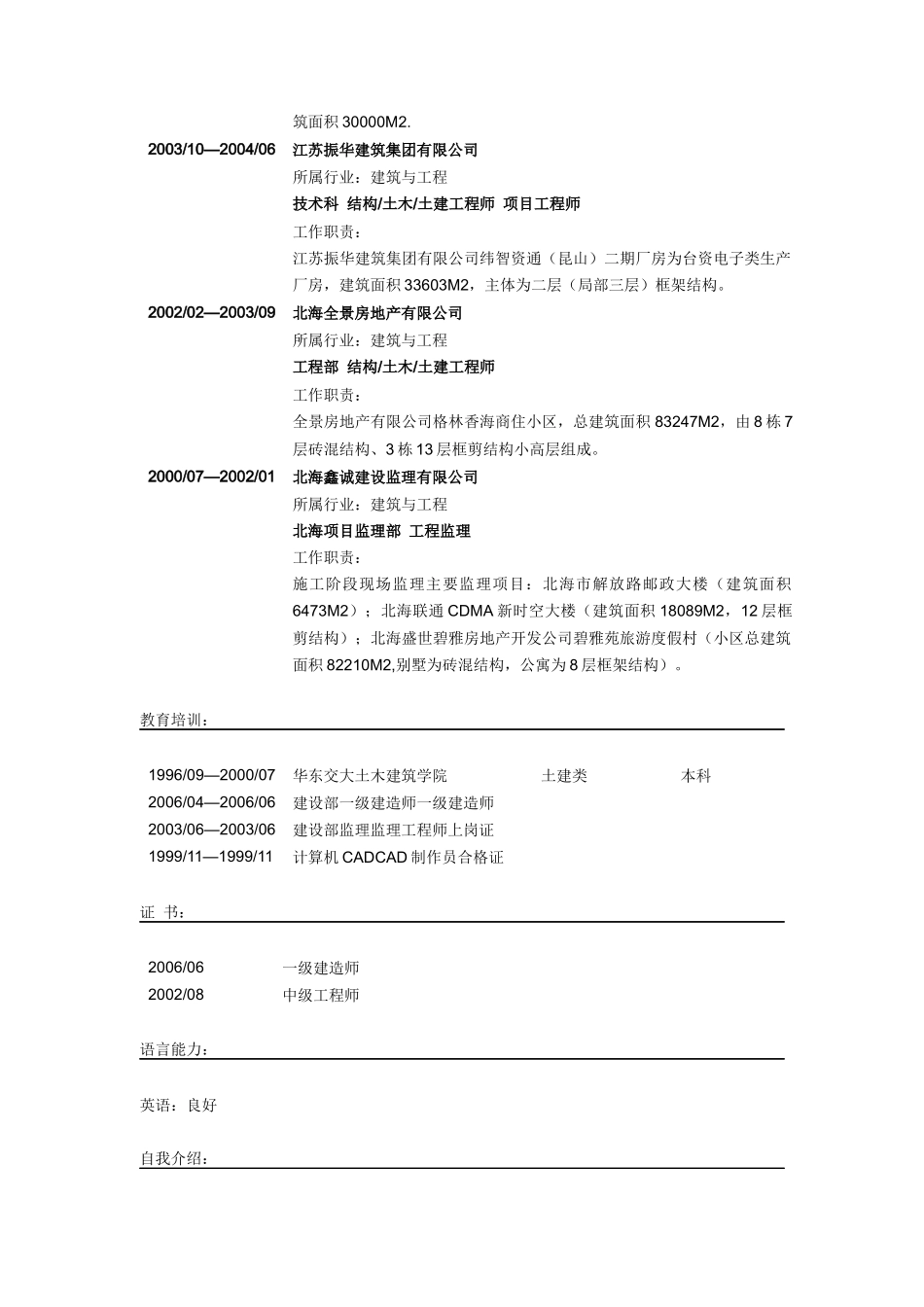 土建工程师简历模板2_第2页