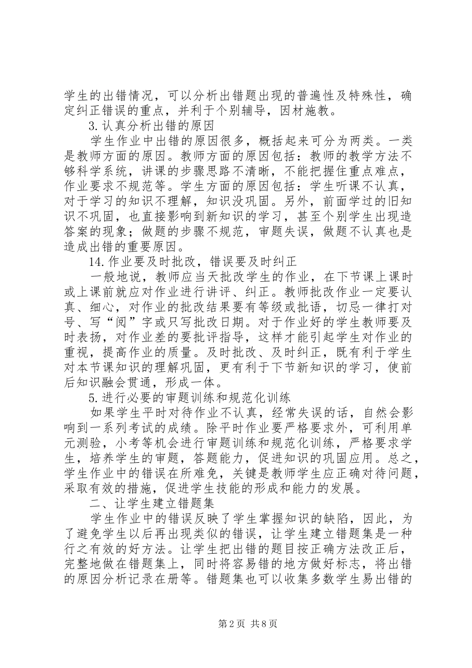 让学习中的错误成为学生成长的契机错题档案阶段总结代金全_第2页