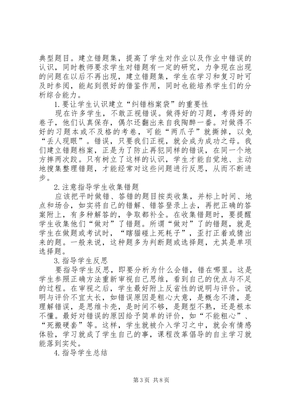 让学习中的错误成为学生成长的契机错题档案阶段总结代金全_第3页