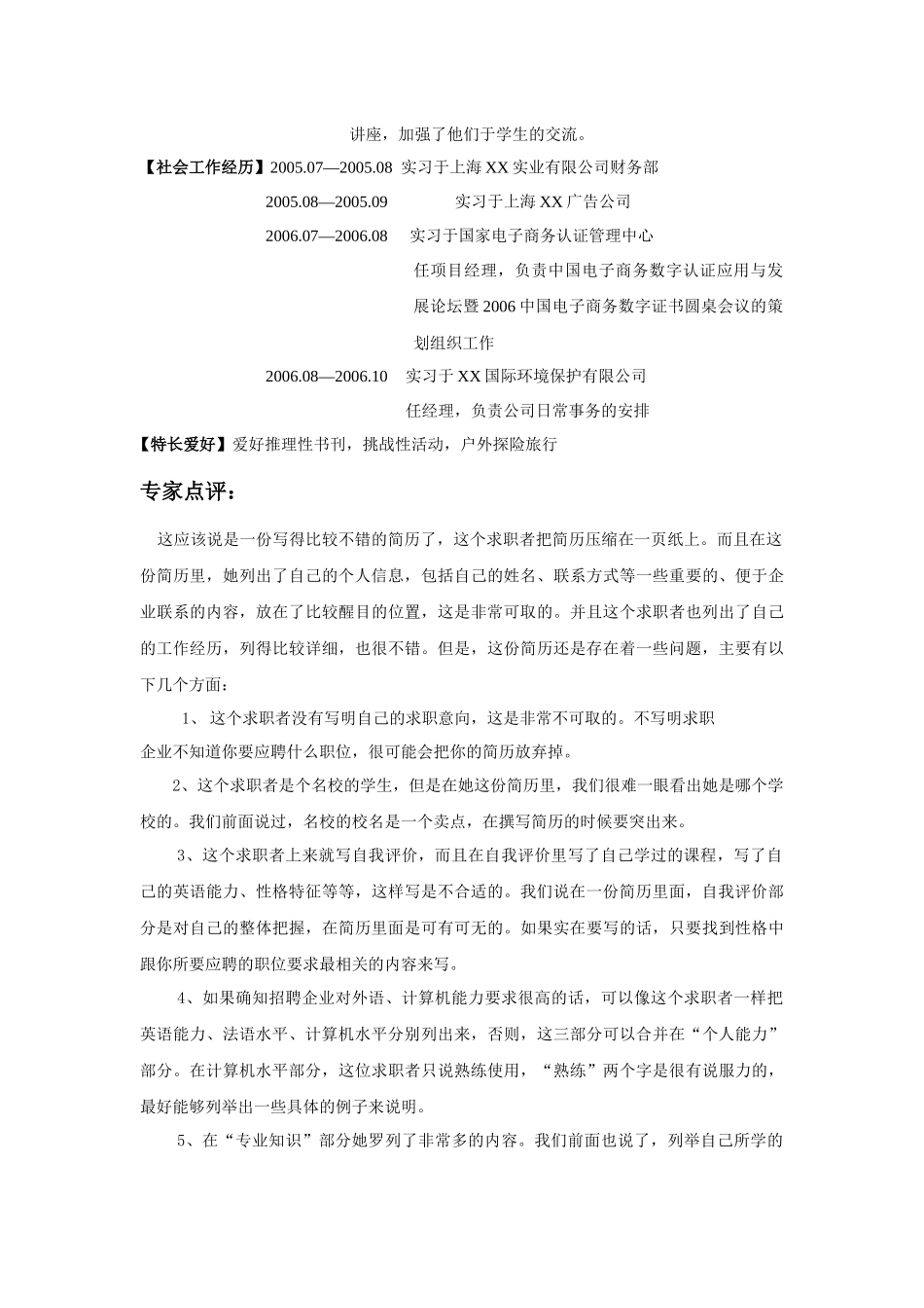 一份优秀简历的修改过程_第2页