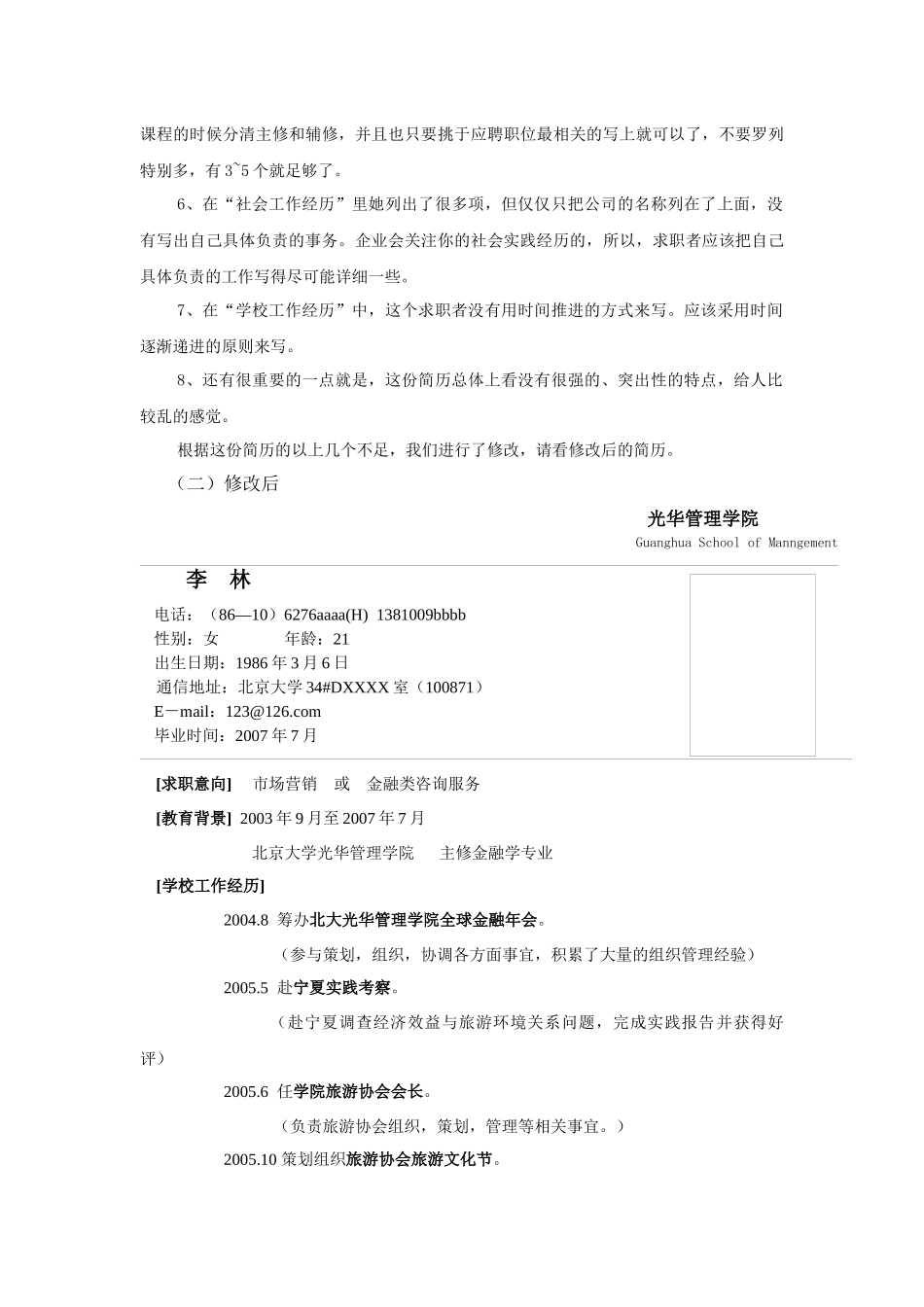 一份优秀简历的修改过程_第3页