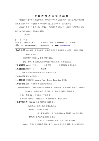 一份优秀简历的修改过程