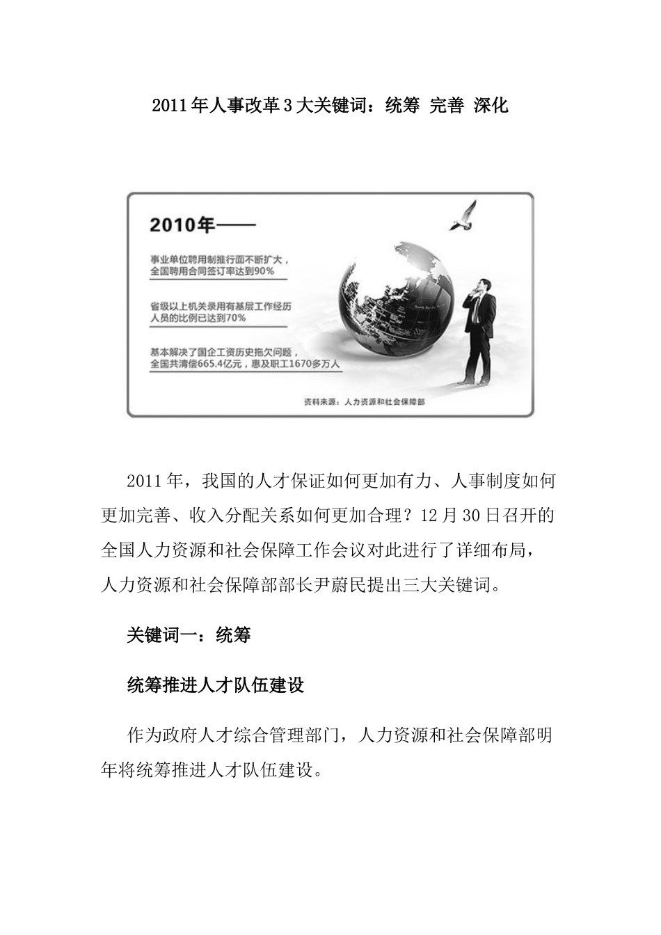 人力资源-XXXX年人事改革3大关键词：统筹完善深化_第1页