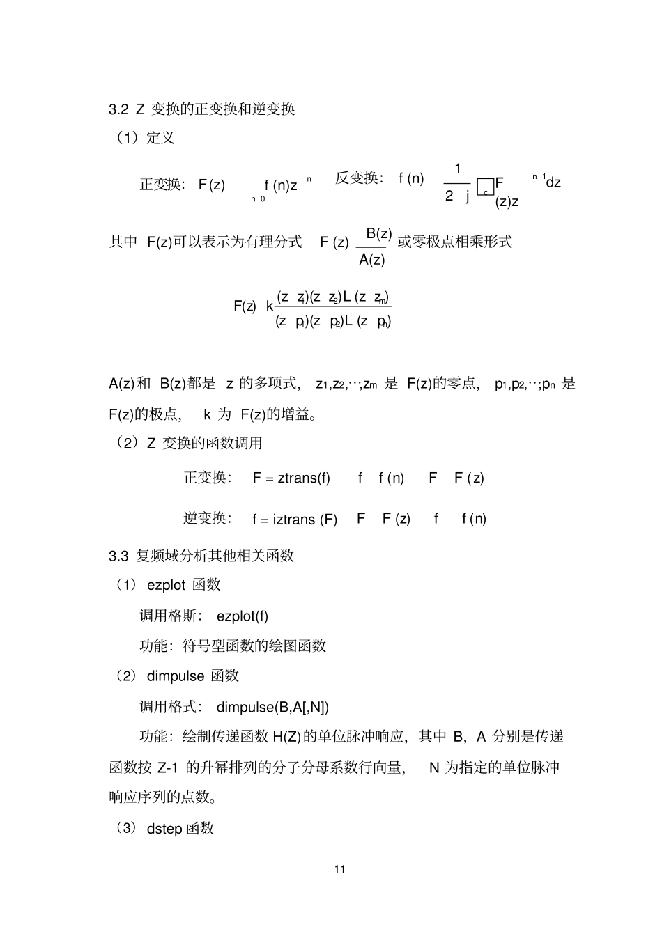 实验三连续和离散系统的复频域分析_第2页
