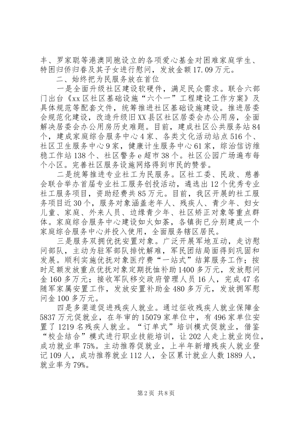 社会工作部年度民政工作总结_第2页