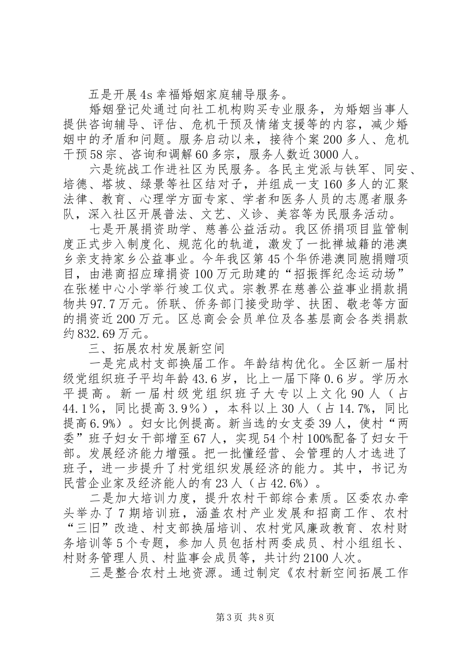 社会工作部年度民政工作总结_第3页