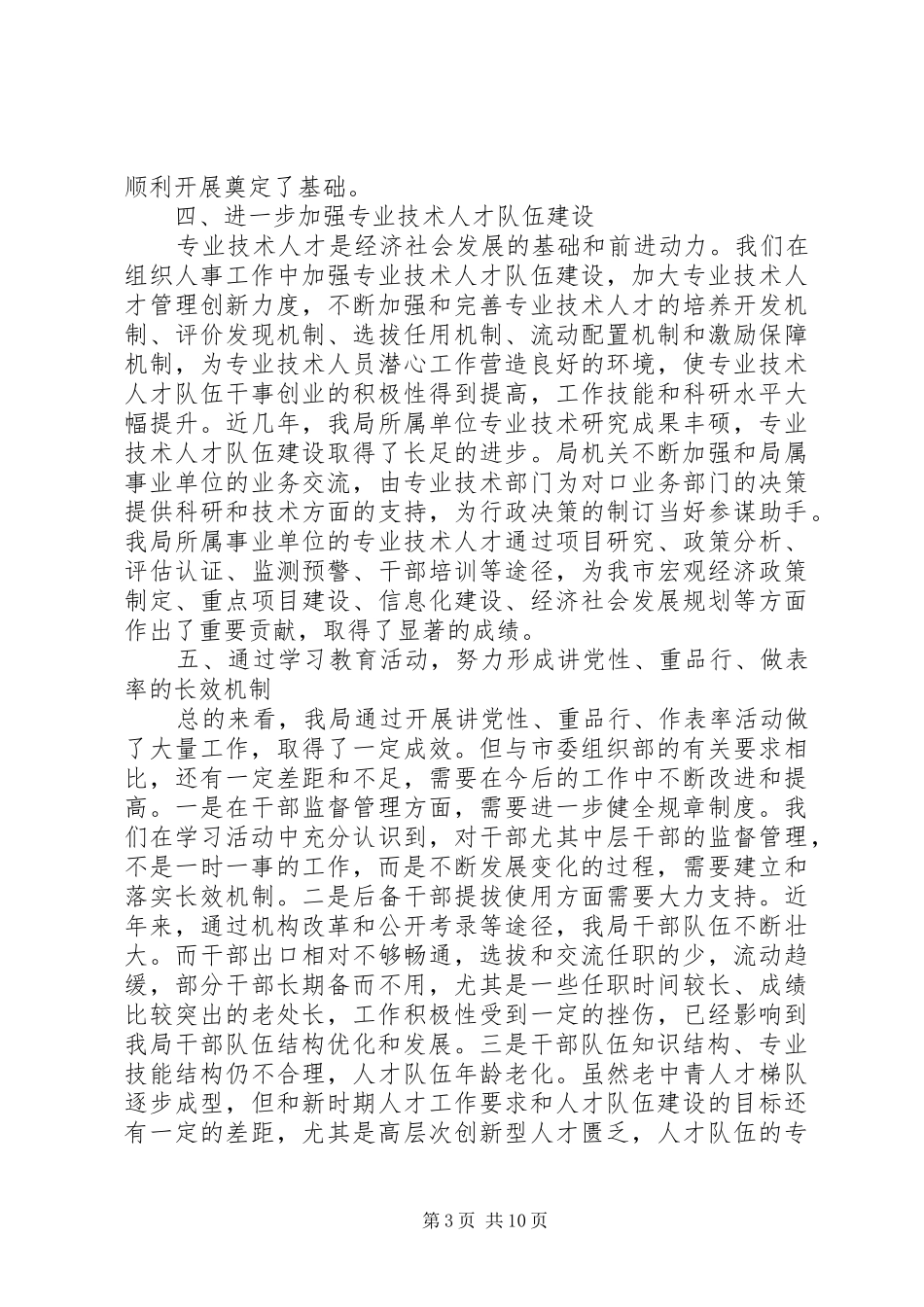 讲党性重品行总结报告_第3页