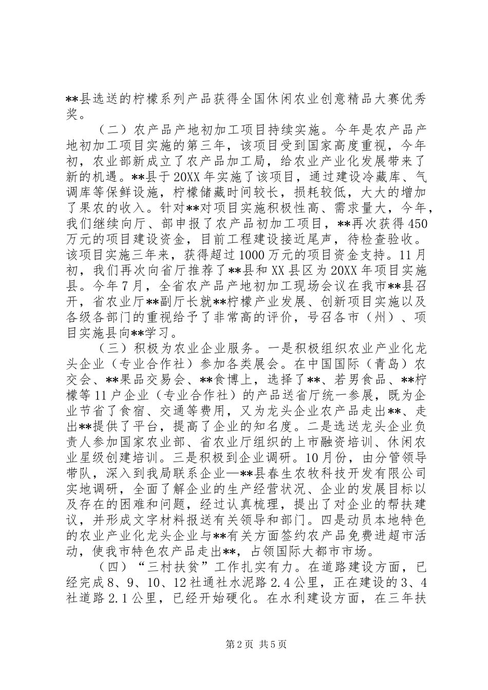 农业局产业科工作总结及工作要点_第2页