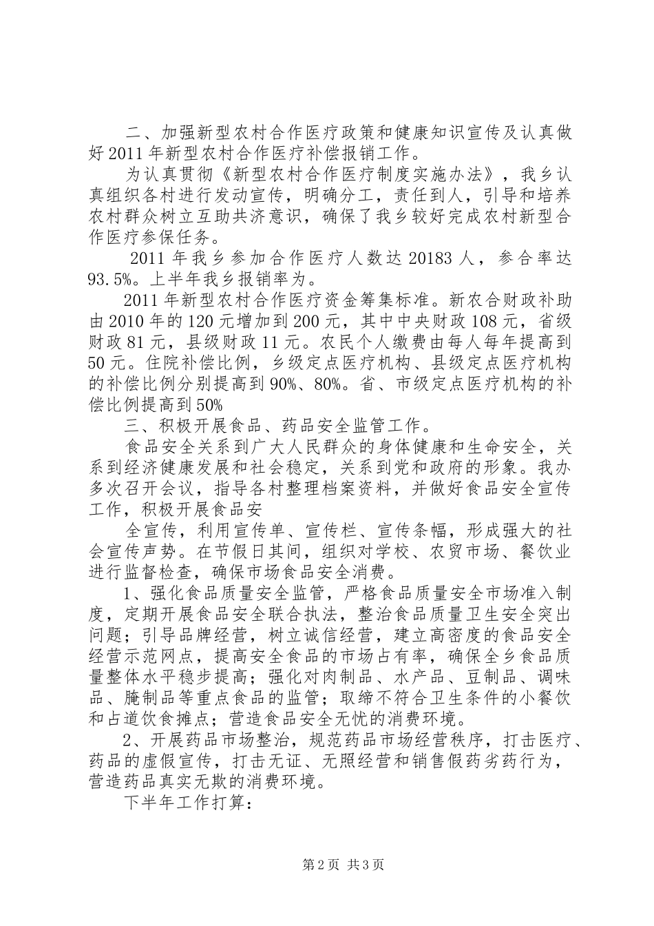 科教文卫办工作总结_第2页