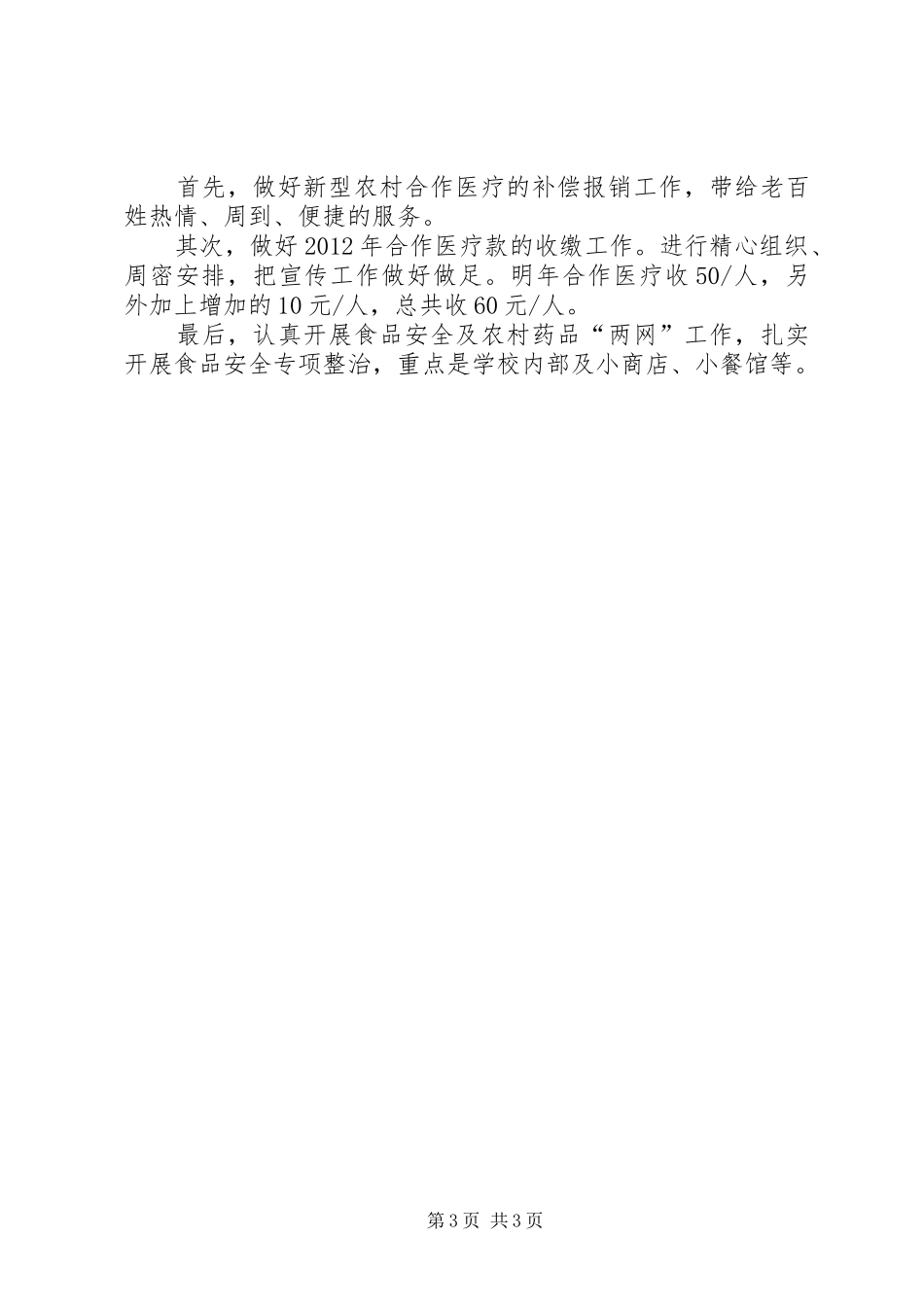 科教文卫办工作总结_第3页