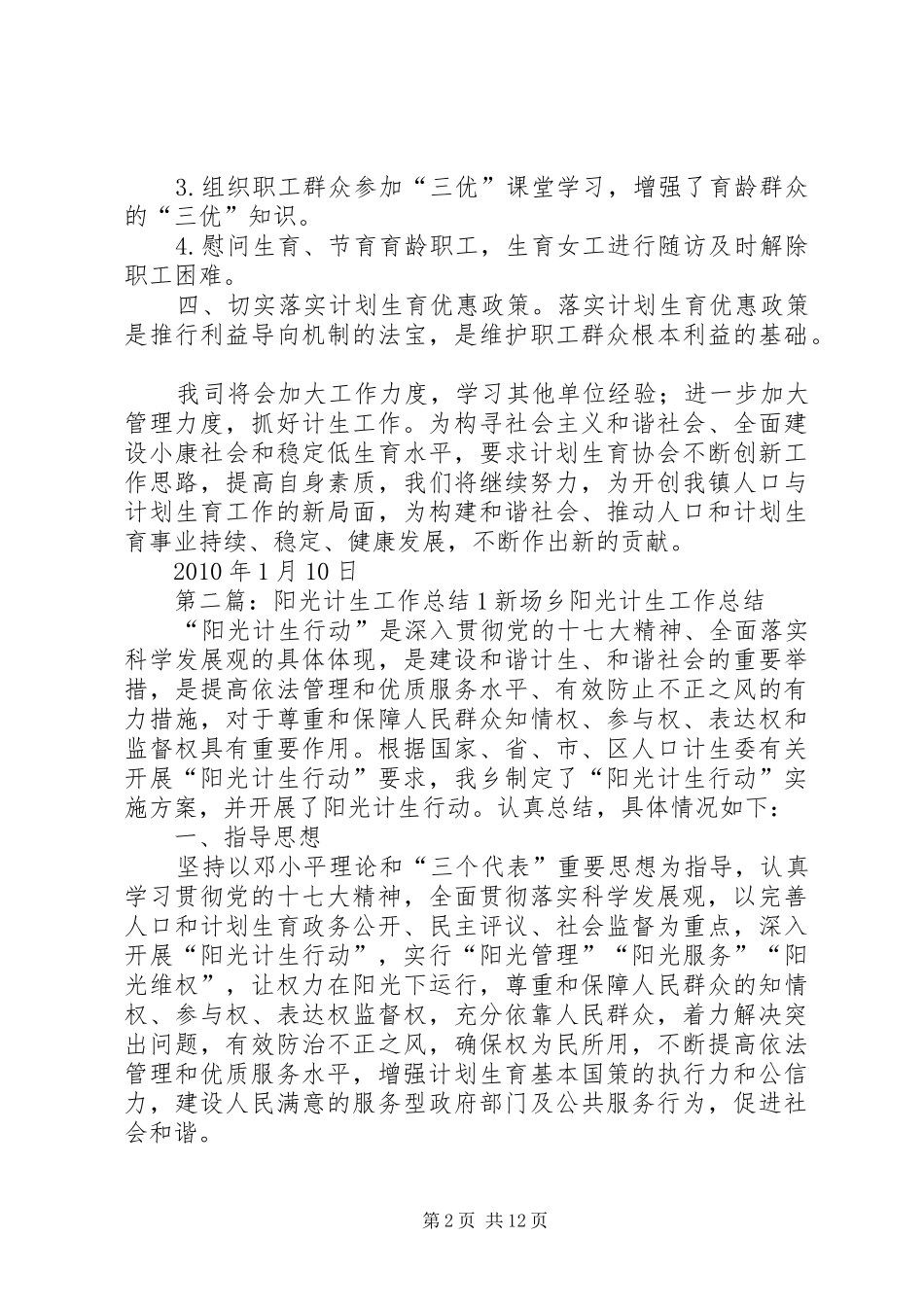 计生工作总结1[5篇范文]_第2页