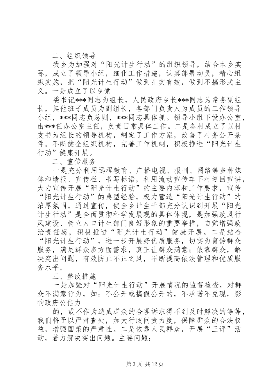 计生工作总结1[5篇范文]_第3页