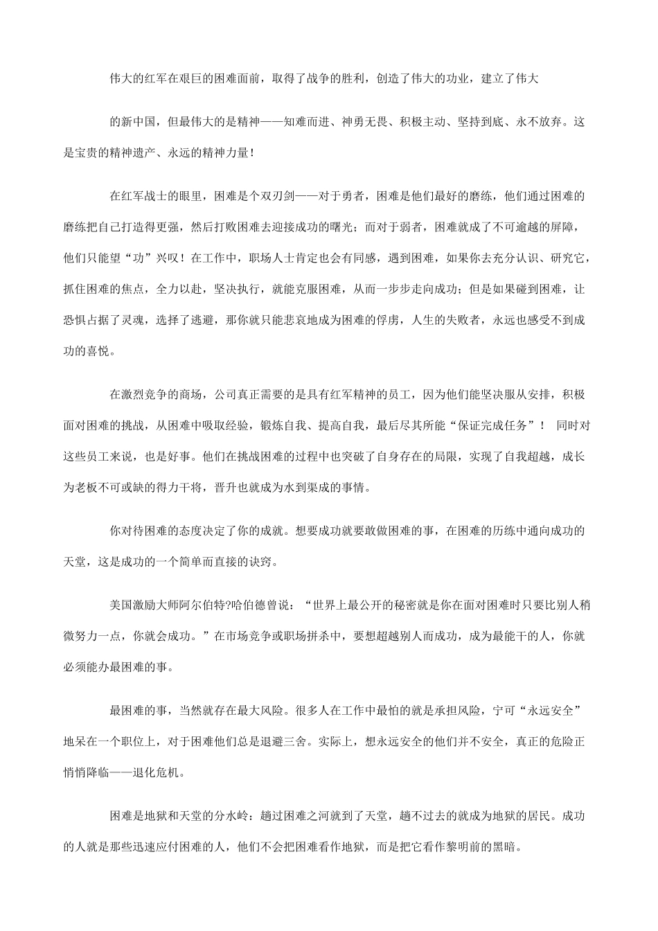 世界500强黄金培训课程_第2页