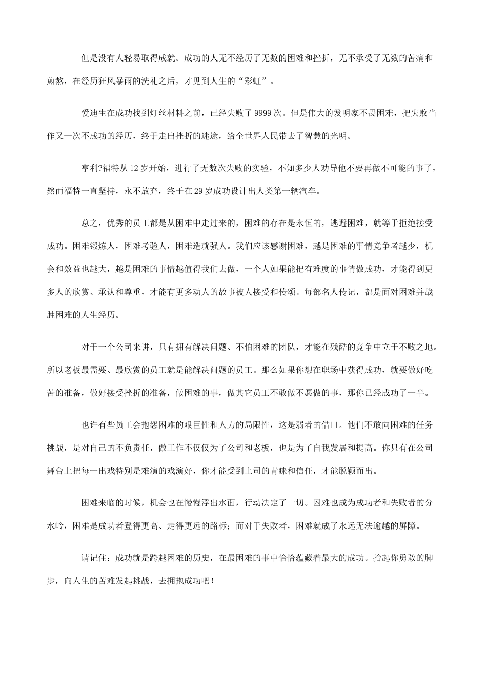 世界500强黄金培训课程_第3页