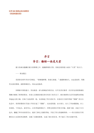 世界500强黄金培训课程