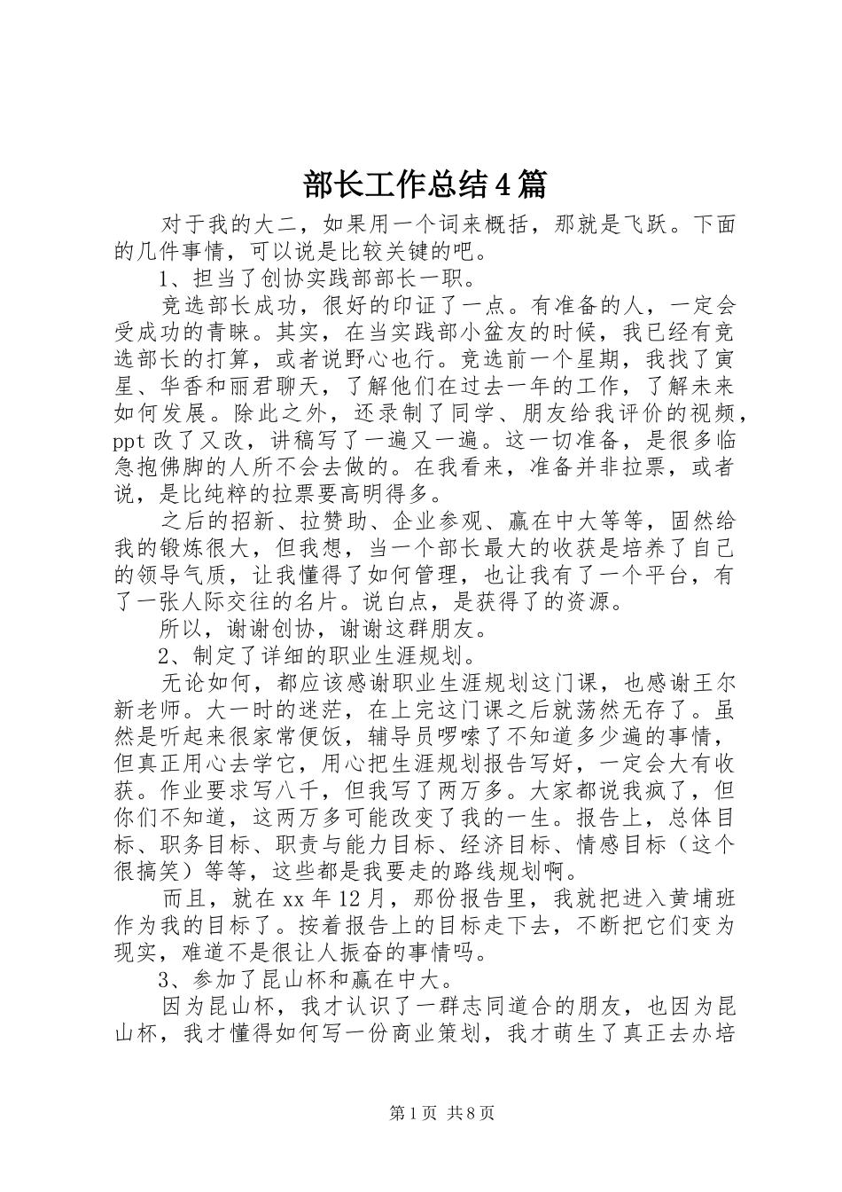 部长工作总结4篇_第1页