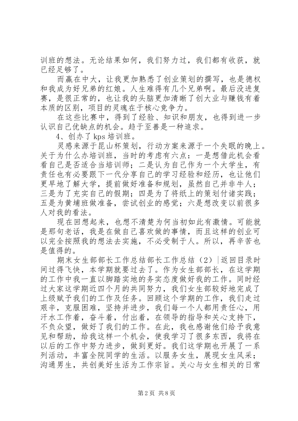 部长工作总结4篇_第2页