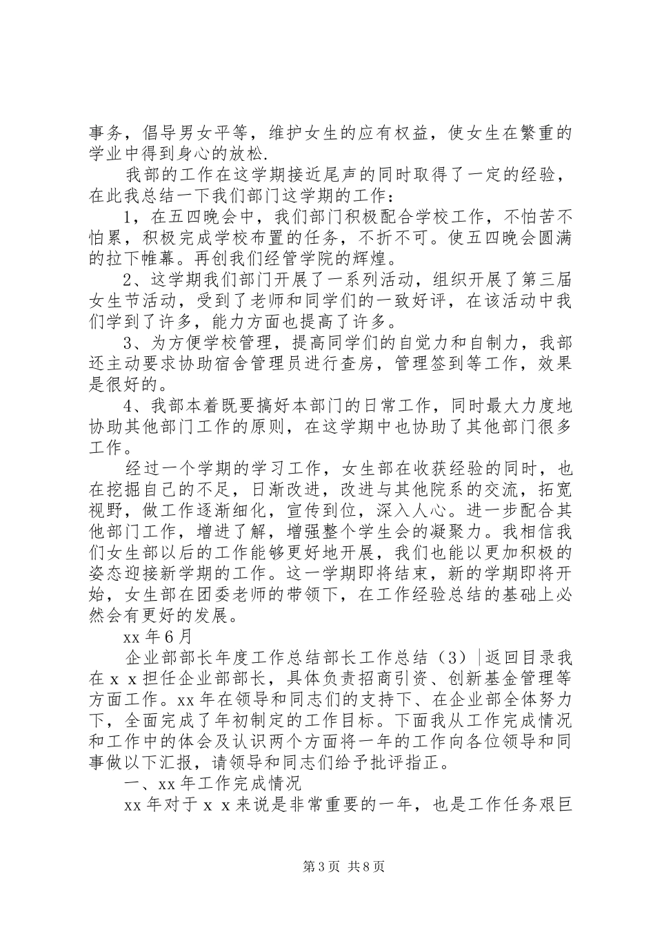 部长工作总结4篇_第3页