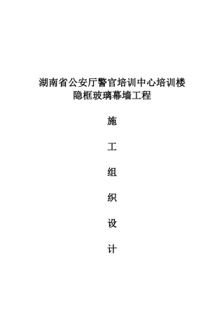 培训楼隐框玻璃幕墙施工组织设计方案