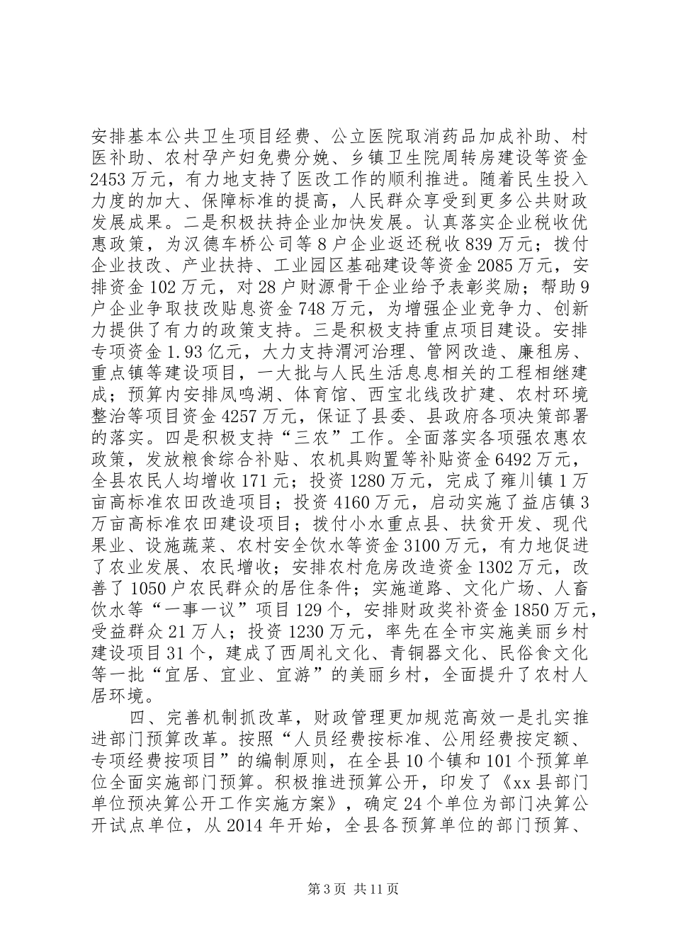 财政局年度工作总结_第3页