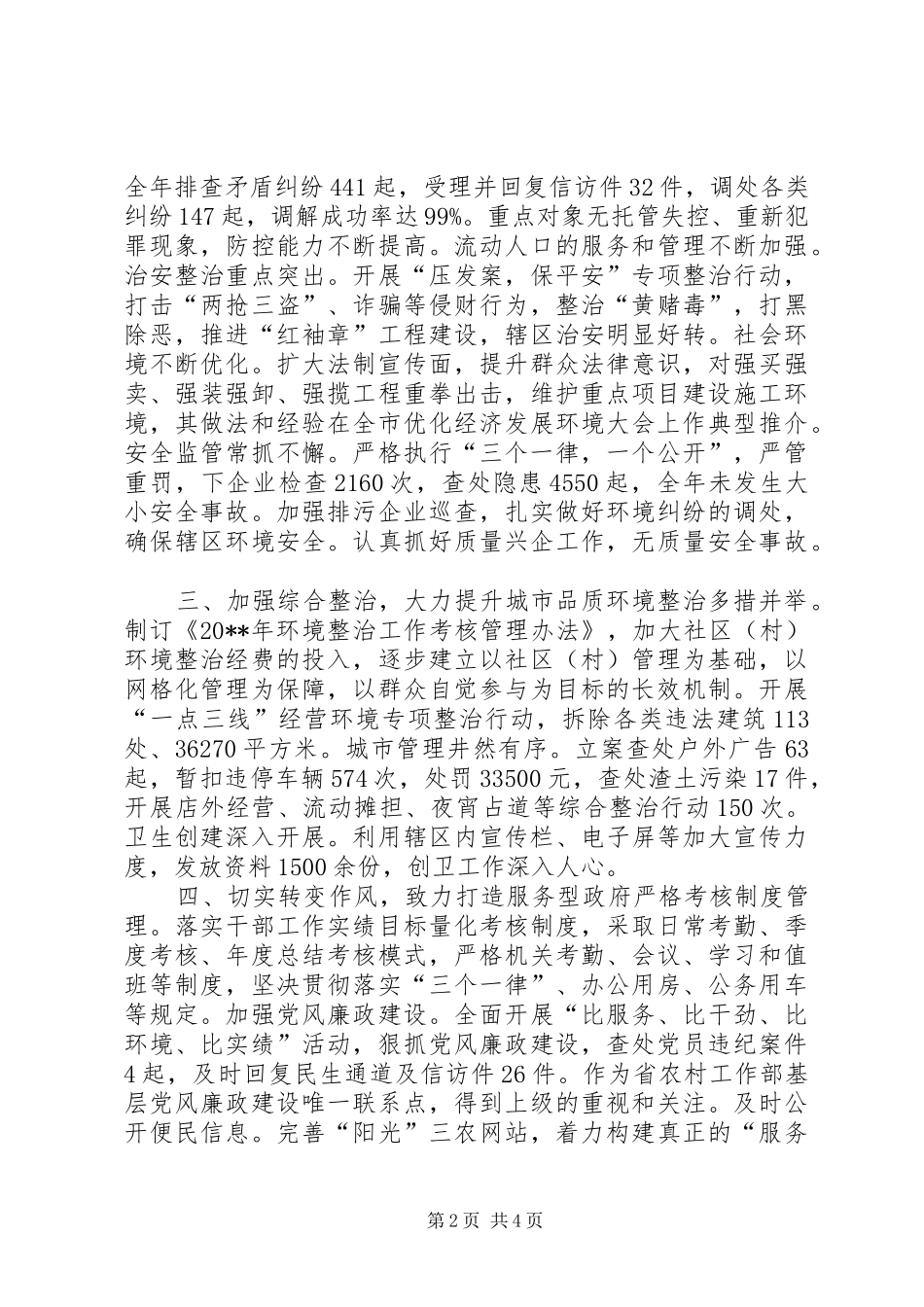 街道年度社会经济工作总结_第2页