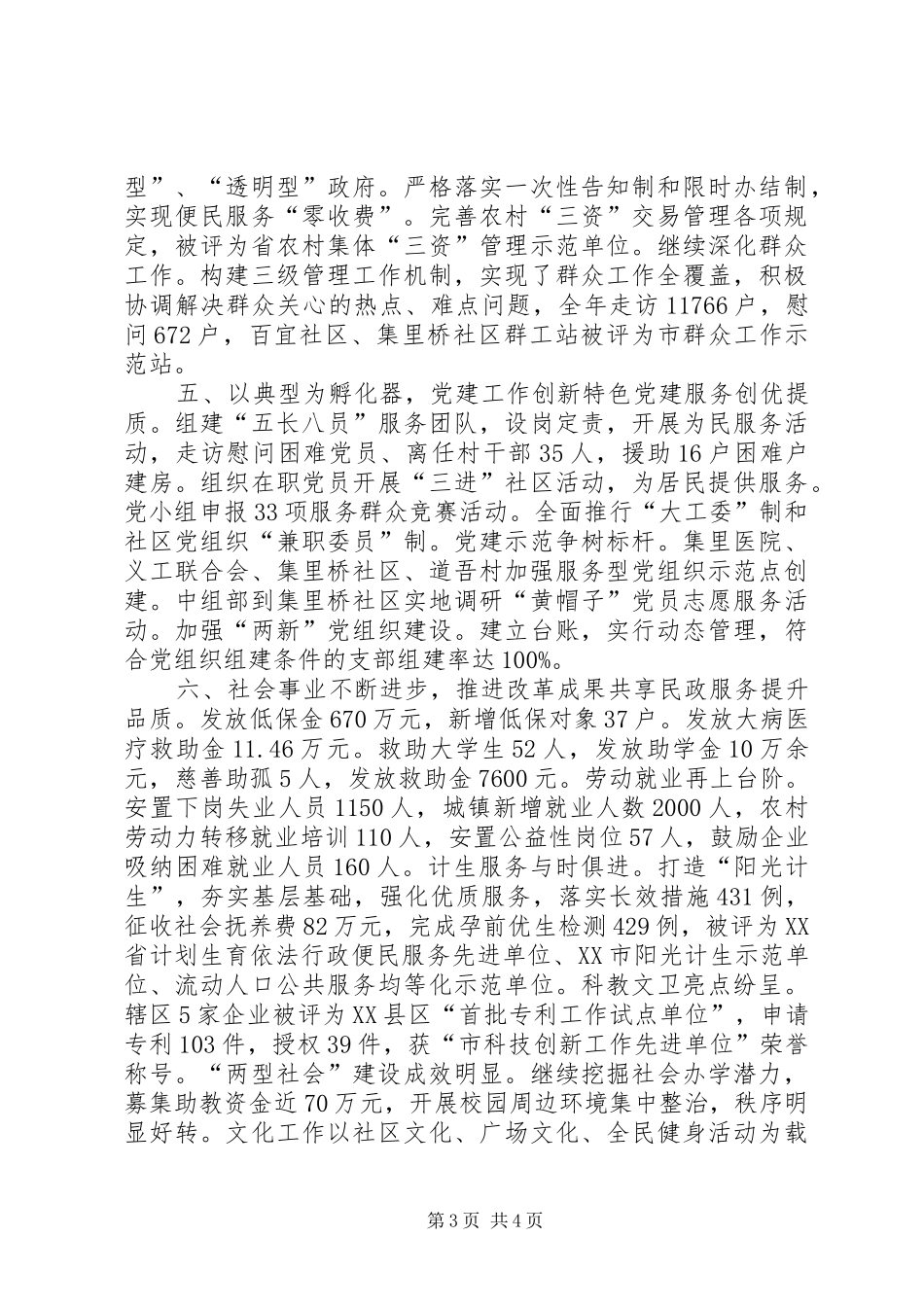 街道年度社会经济工作总结_第3页