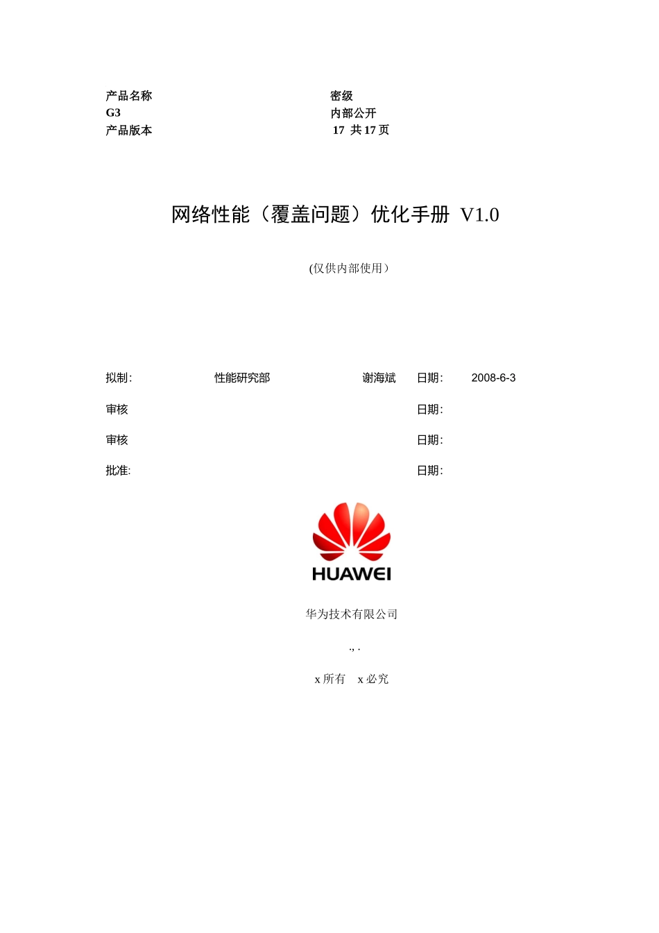 人力资源-GSMBSS网络性能KPI(覆盖问题)优化手册_第1页