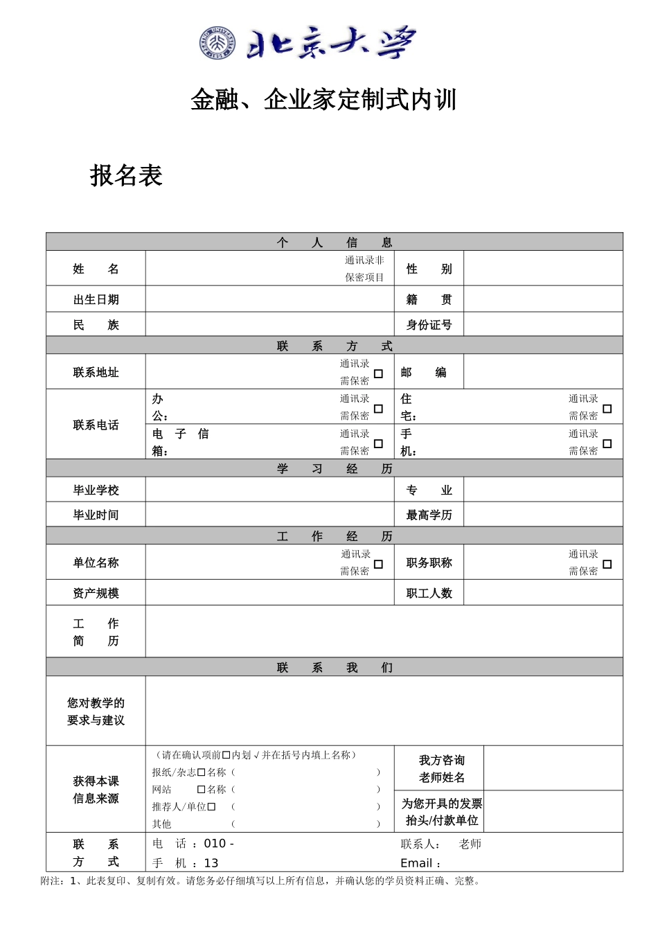 企业家定制式内训_第1页