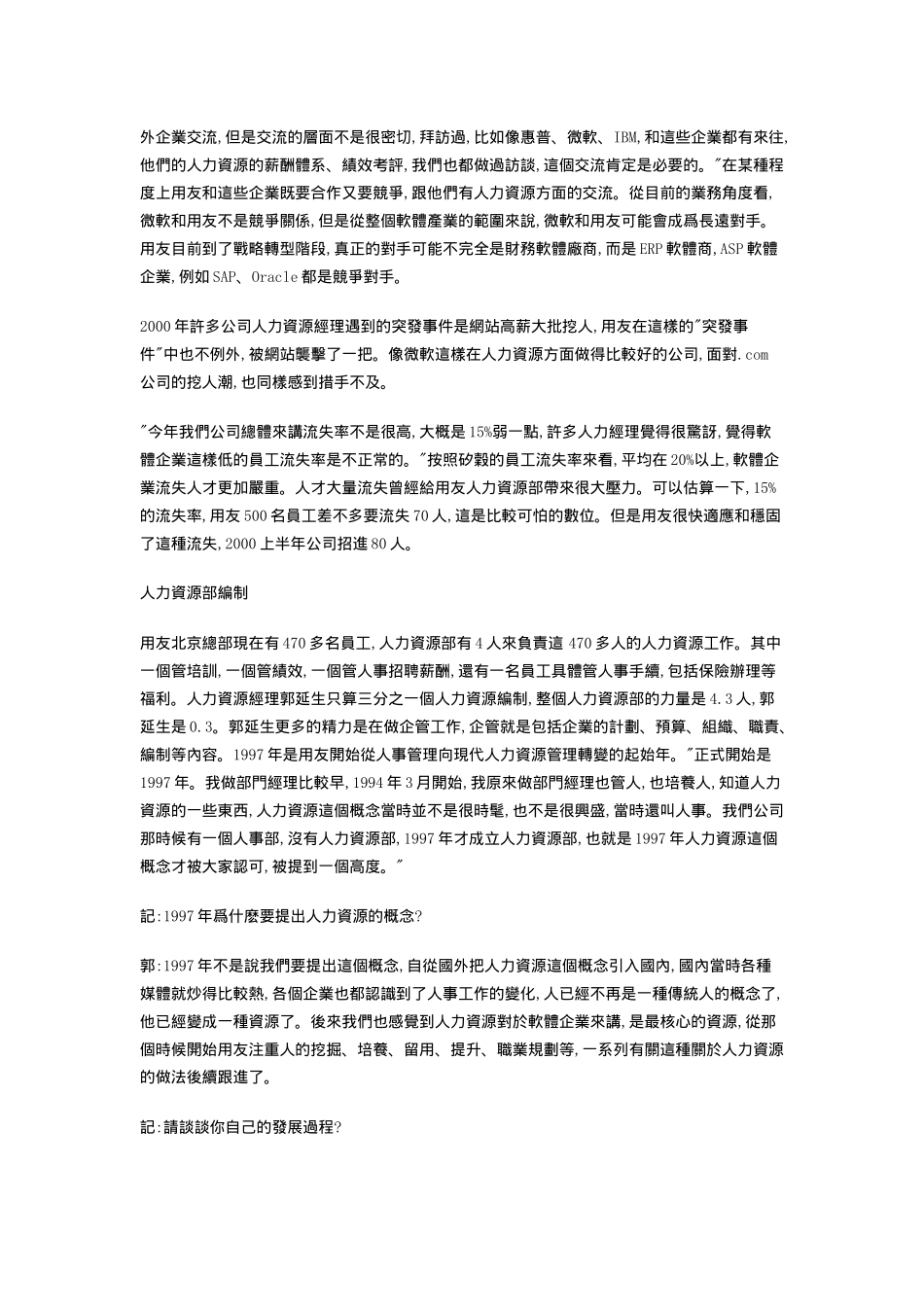 学习人力资源 ---用友用人案例_第2页