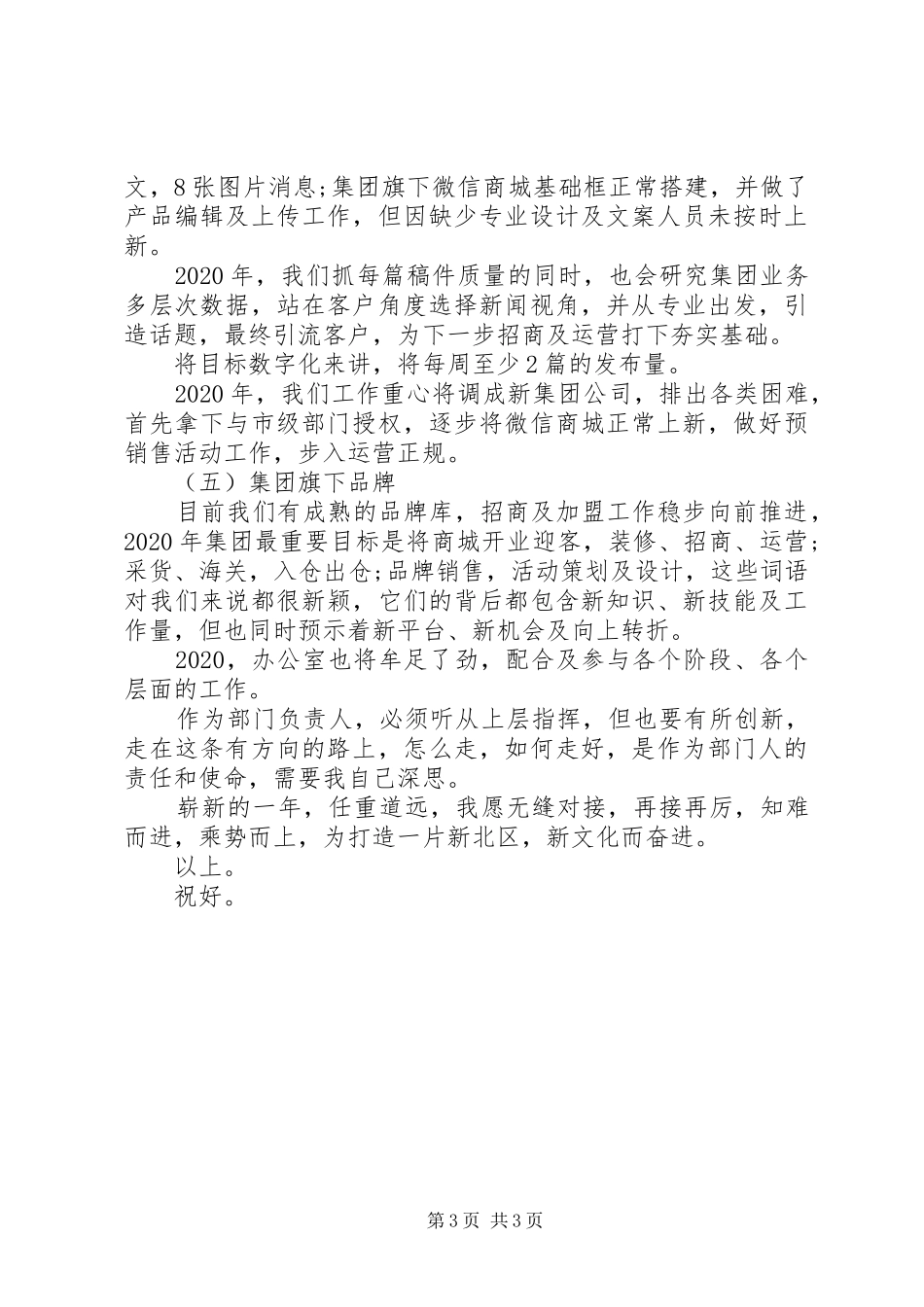 部门负责人年终总结_第3页