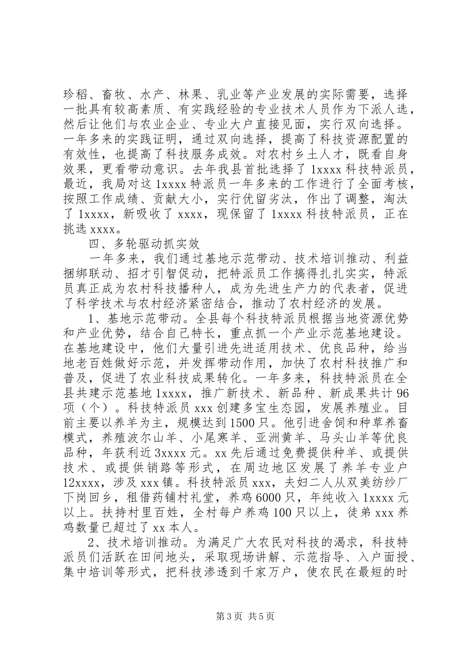 科技特派的员工作总结范文_第3页