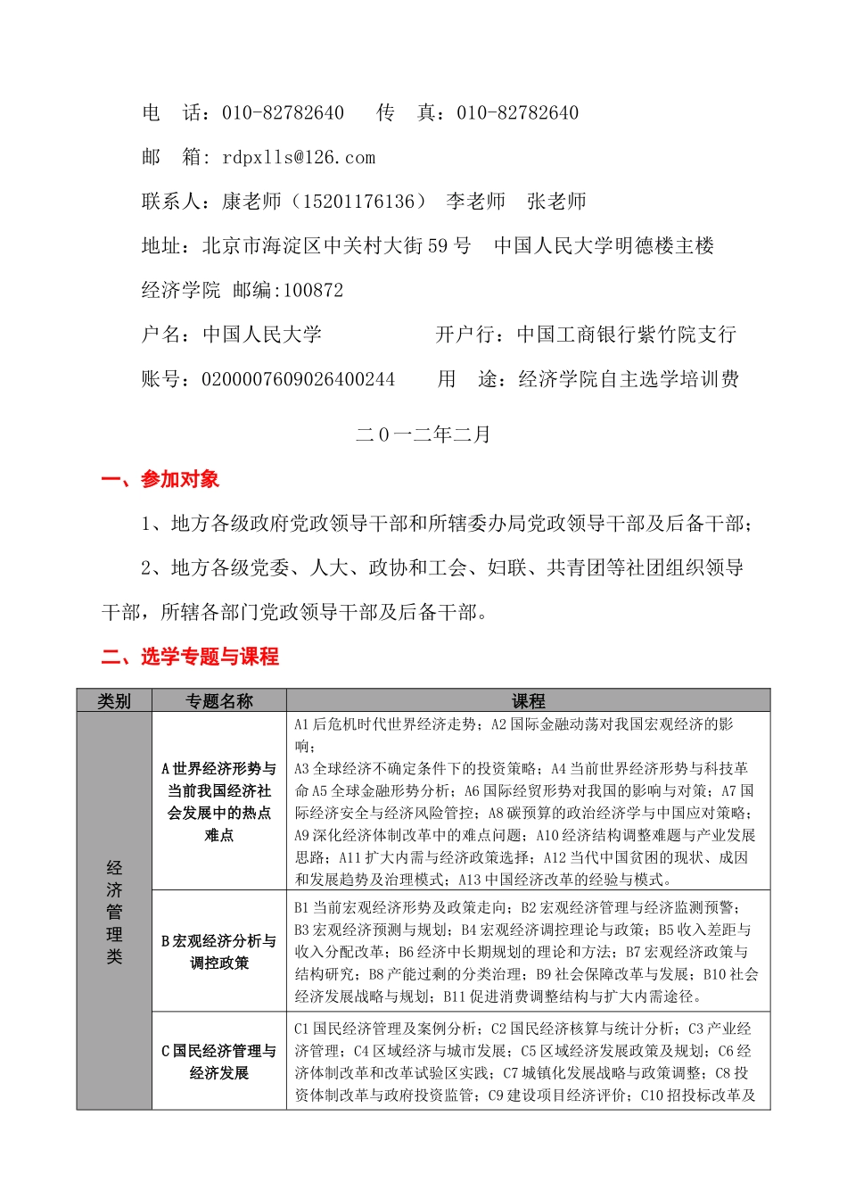 人力资源-XXXX地方党政领导干部经济管理自主选学培训_第2页