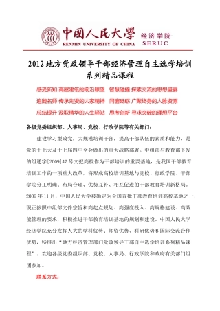人力资源-XXXX地方党政领导干部经济管理自主选学培训