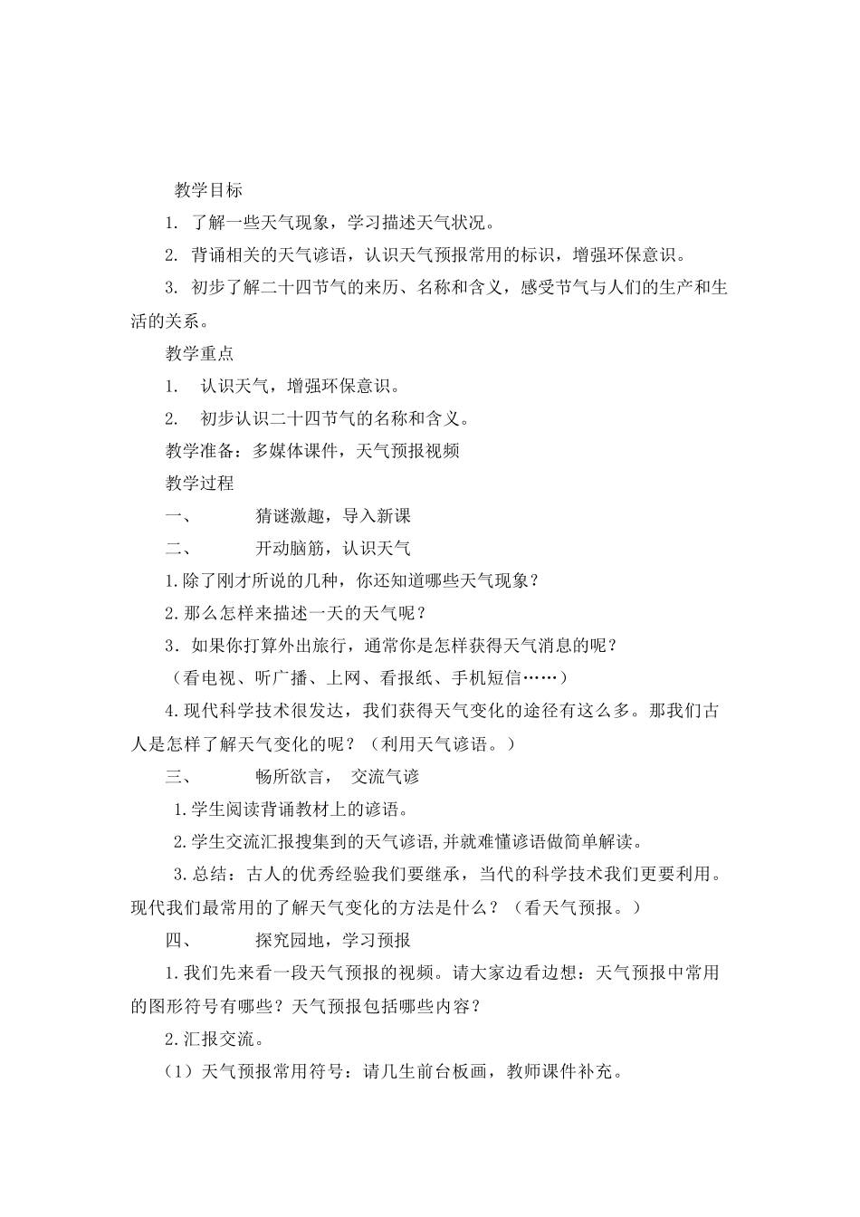 六年级环境教育教学进度安排表_第2页