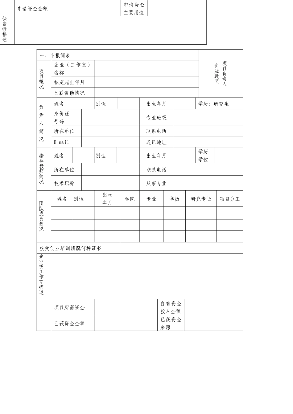 中南大学蔡田碹珠学生创新创业资助项目_第3页