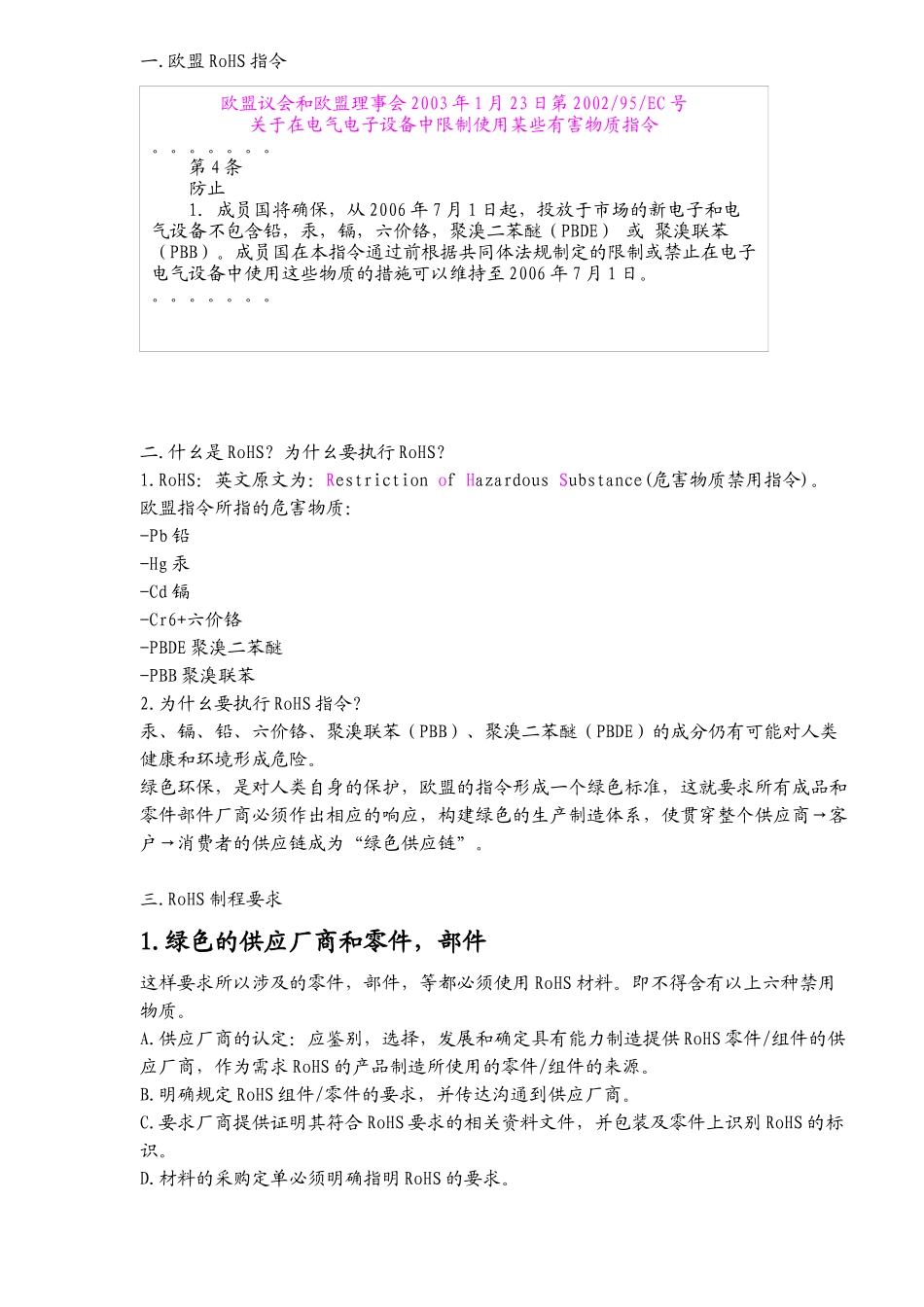 人力资源-RoHS制程培训教材6(1)_第3页