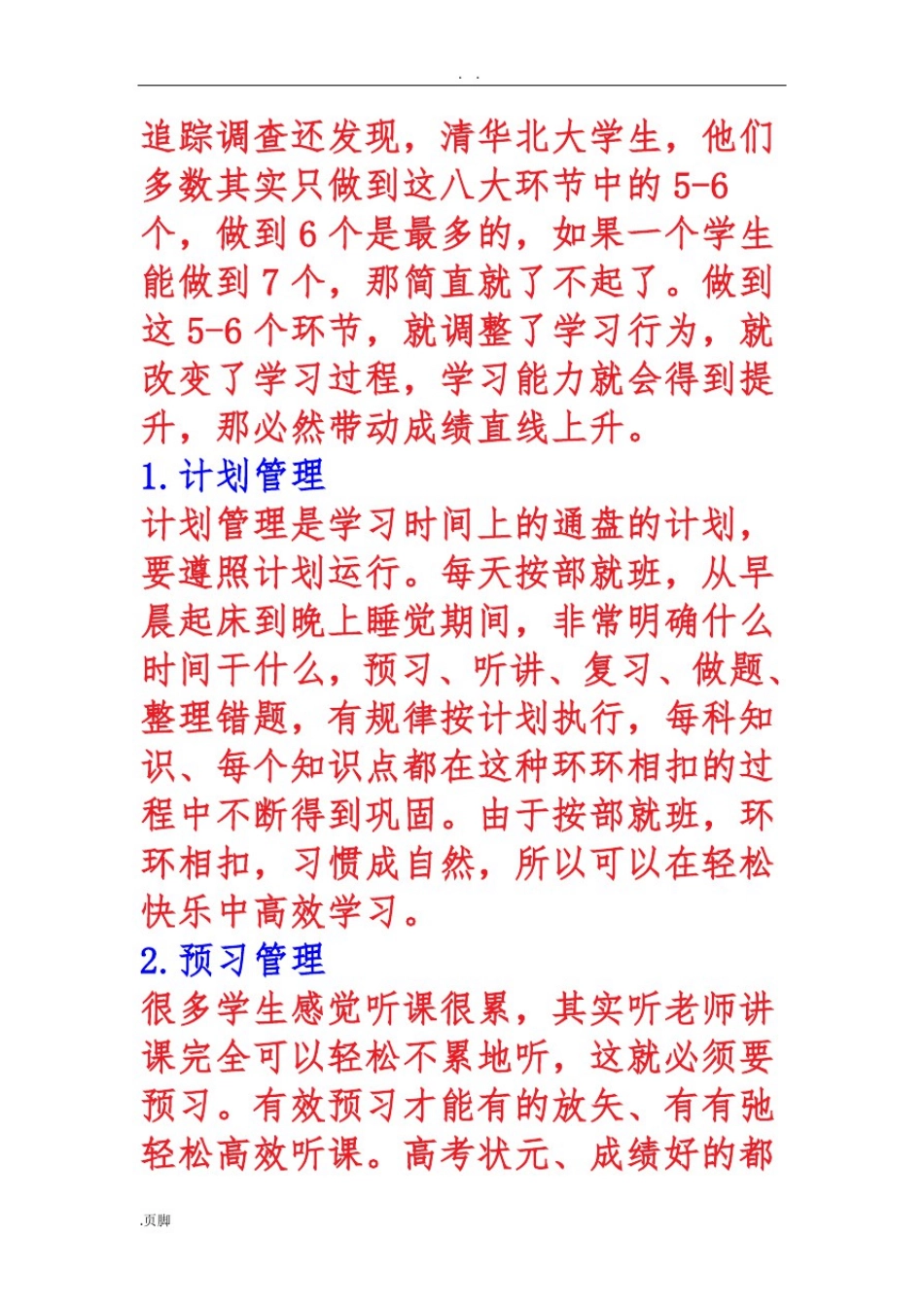 五百名考入清华北大学生的学习方法总结_第3页