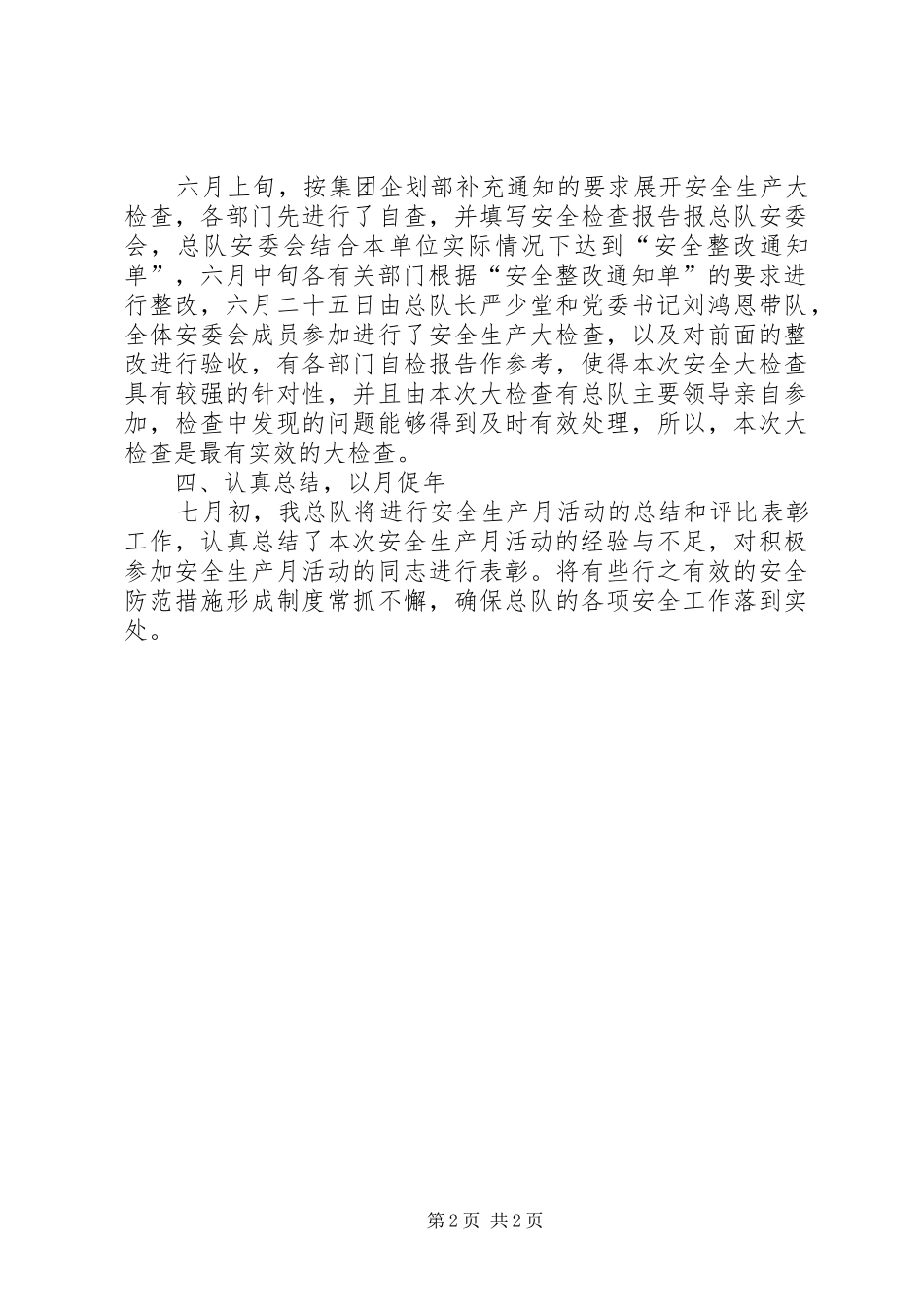 队开展“安全生产月”活动总结_第2页