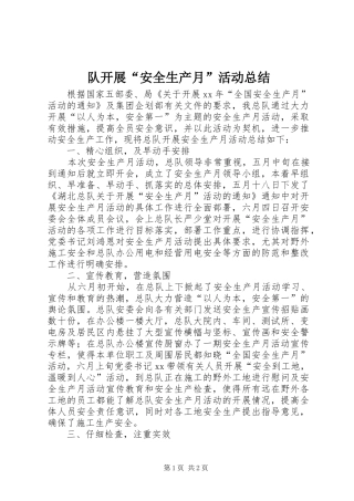 队开展“安全生产月”活动总结