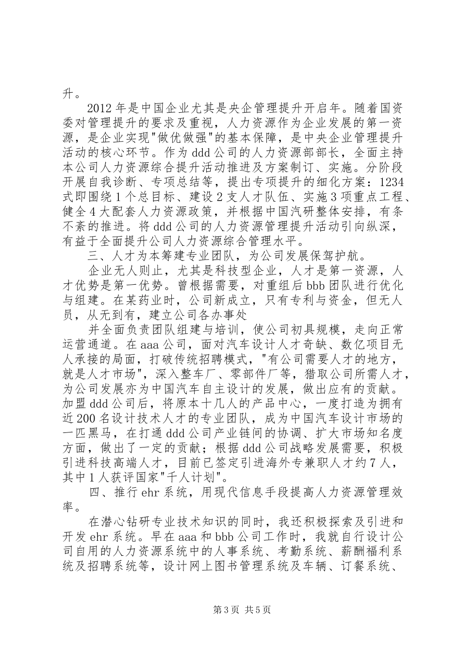 高级经济师评审时政治思想和业务工作总结_第3页