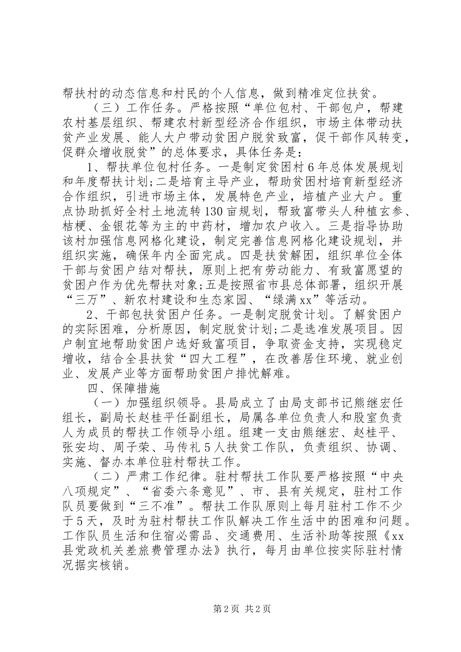 粮食局精准扶贫工作总结_第2页