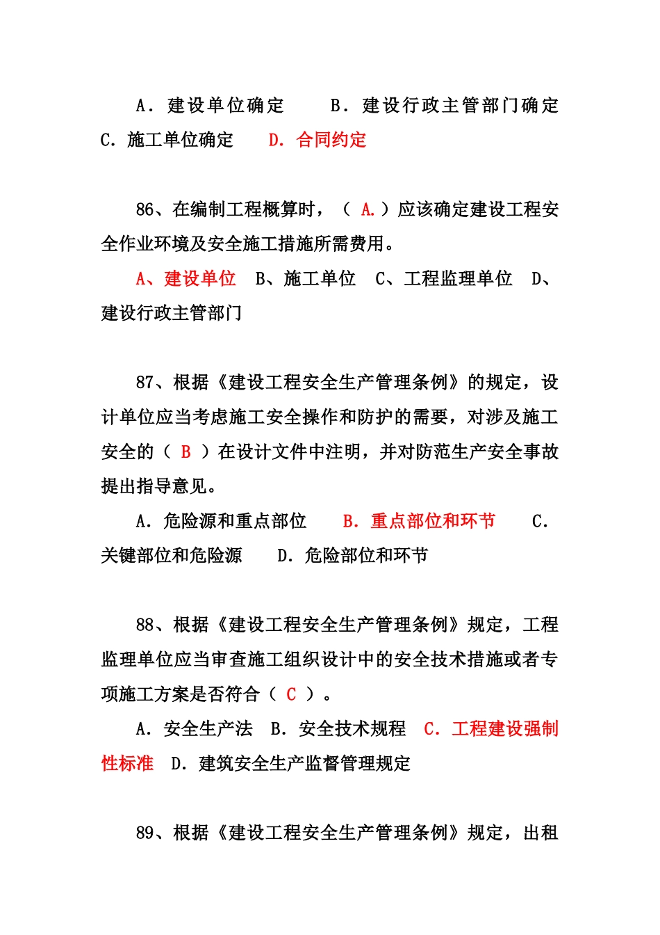 三类人员B类模拟题_第2页