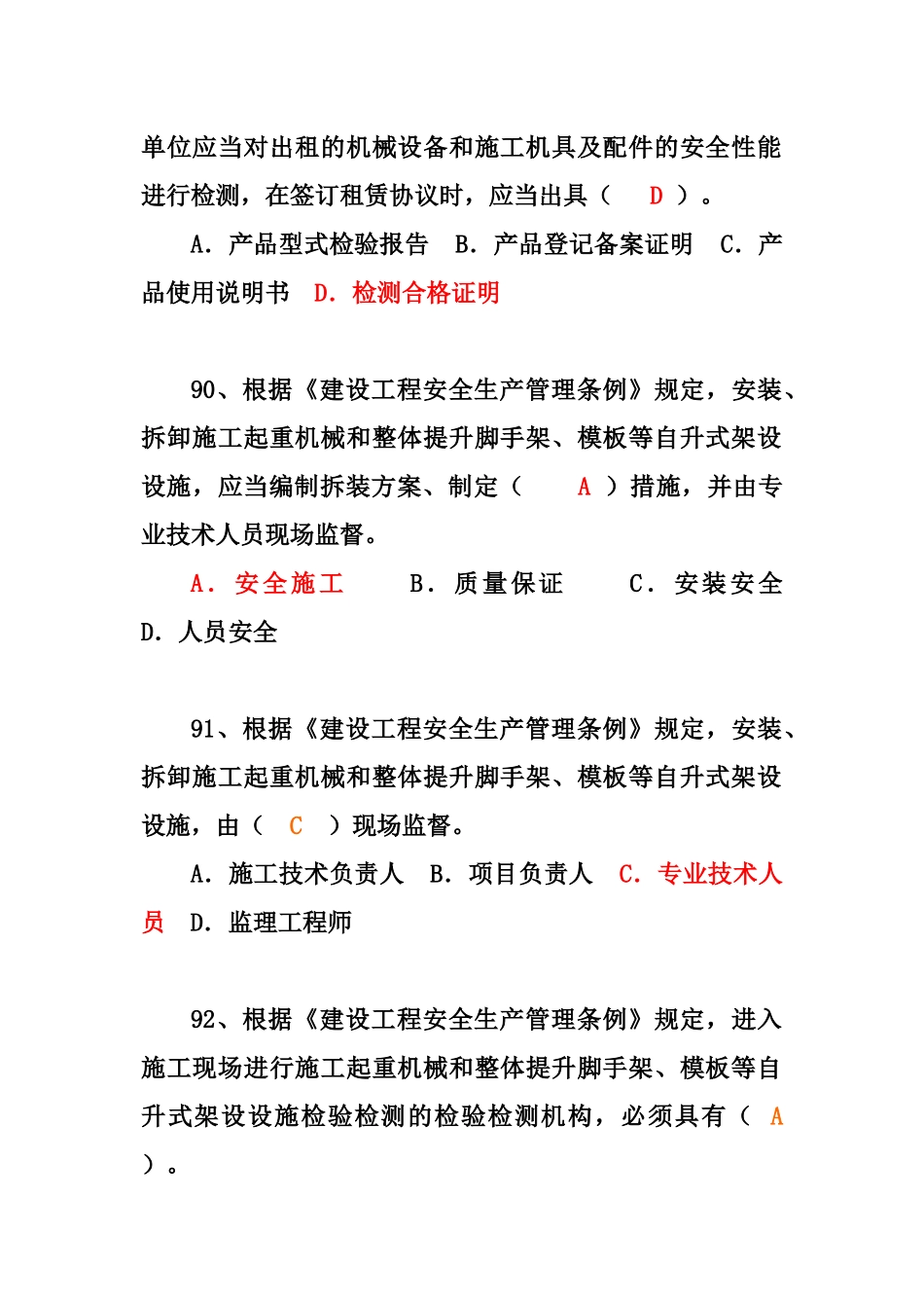 三类人员B类模拟题_第3页